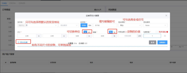 運費預(yù)估