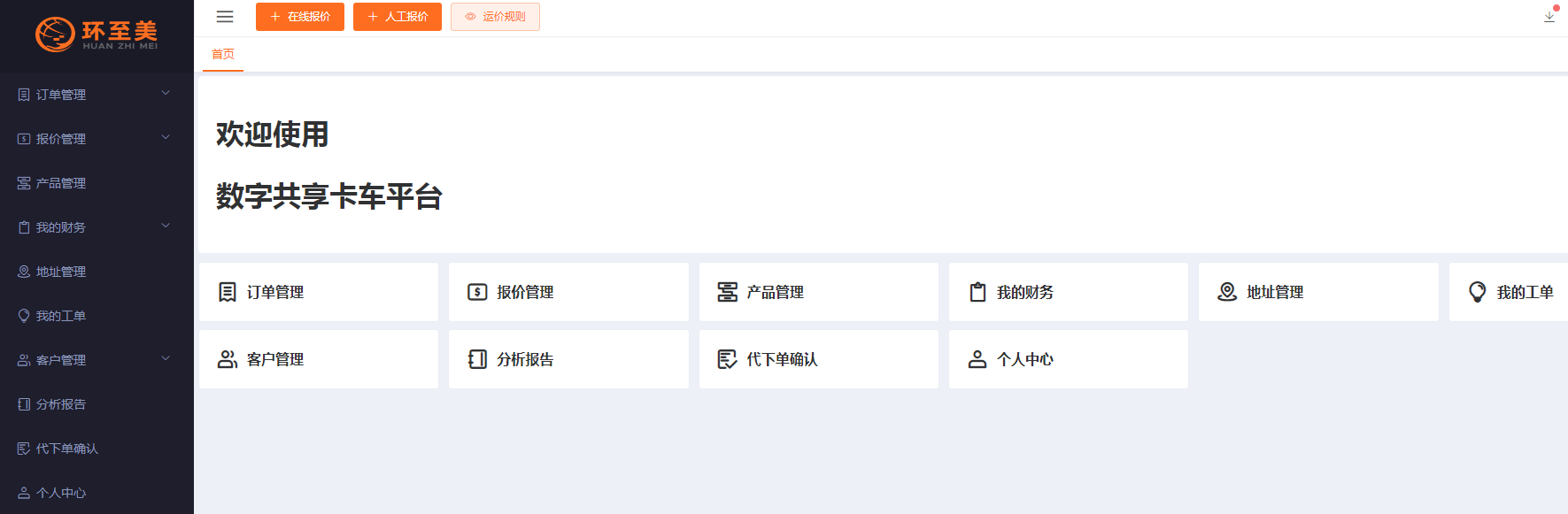 怎么預(yù)約ABF Freight卡車？