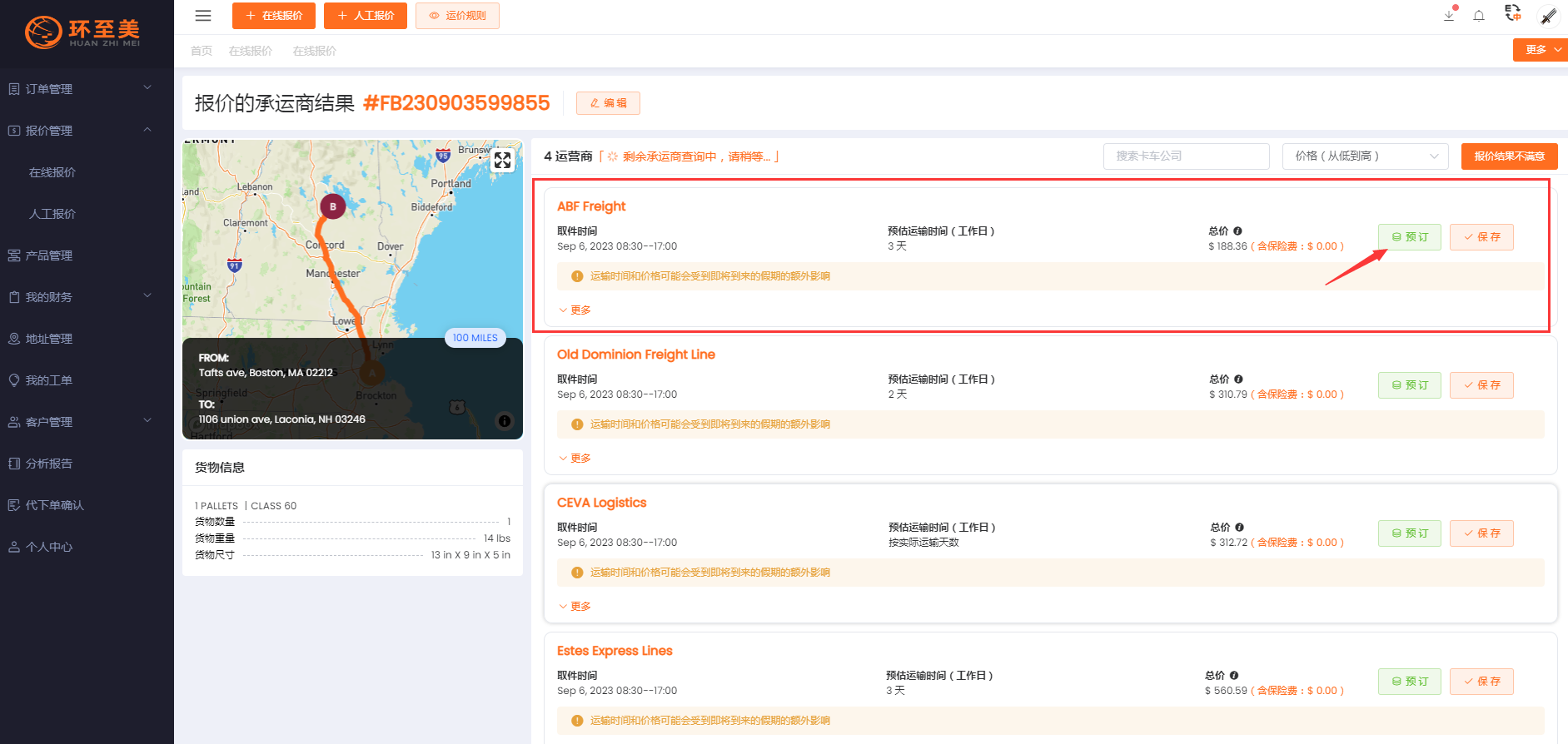 怎么預約ABF Freight卡車？