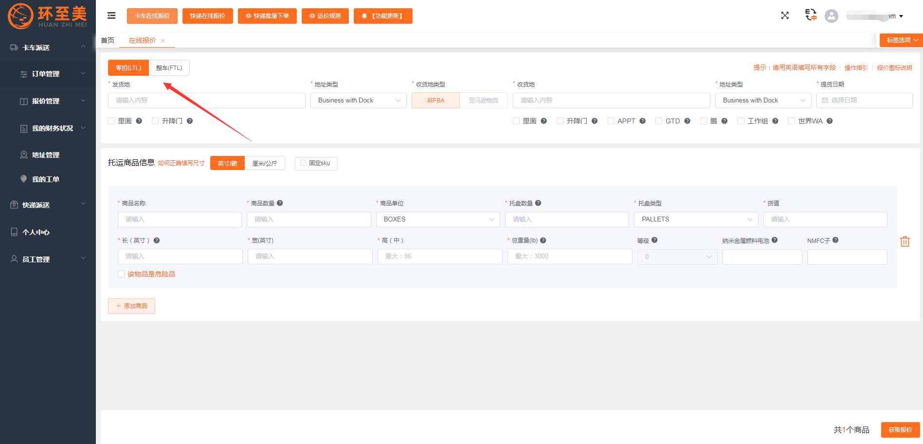 選擇運(yùn)輸方式