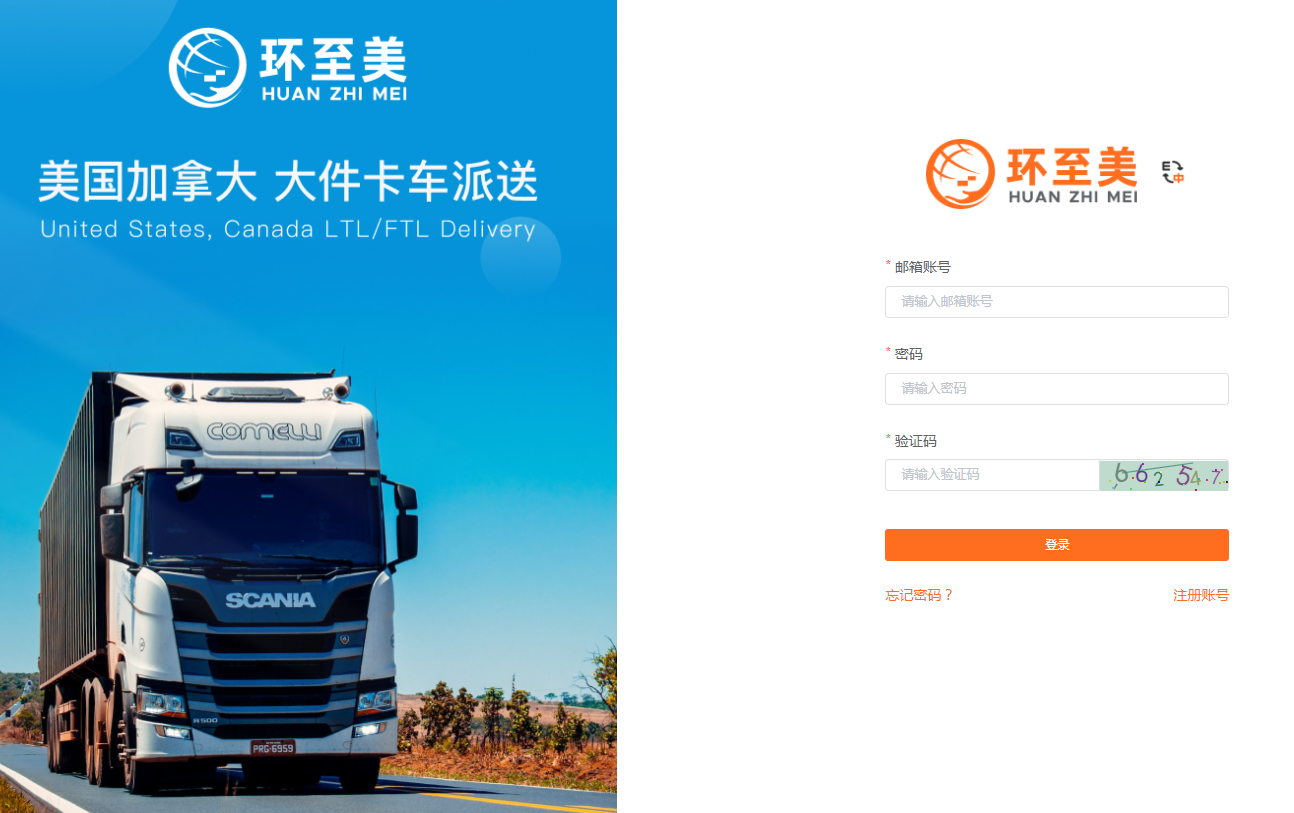 找美國卡車運貨隊就上環至美卡派系統一鍵預約，時效快又便宜