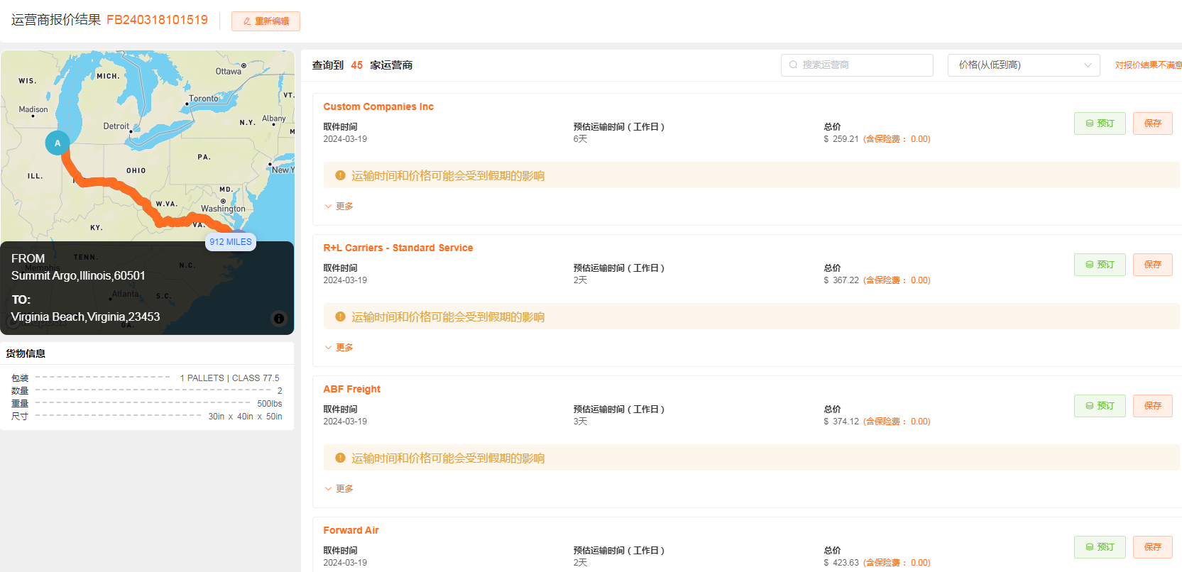 找美國卡車運貨隊就上環至美卡派系統一鍵預約，時效快又便宜
