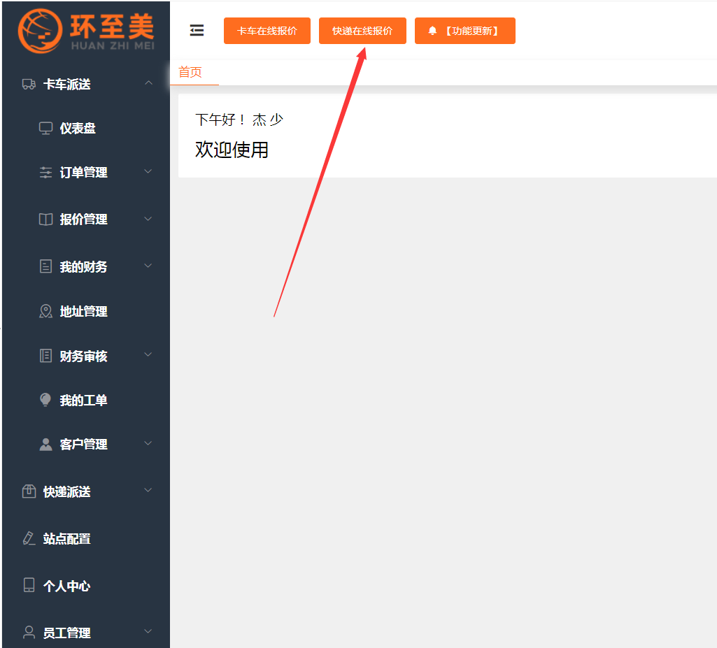 美國本土物流打單平臺(tái)