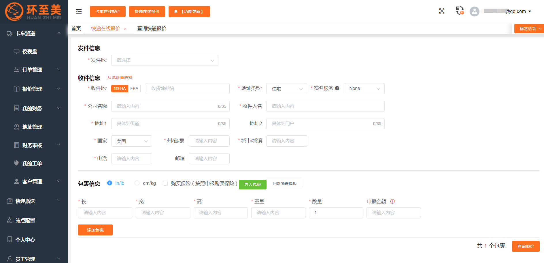 美國本土物流打單平臺(tái)