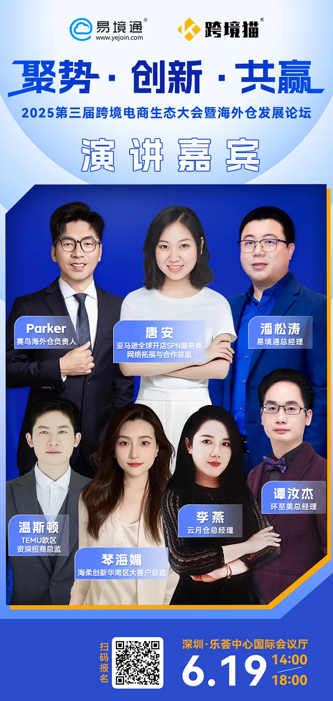 重磅消息！6月19號(hào)環(huán)至美亮相易境通第三屆跨境電商生態(tài)大會(huì)